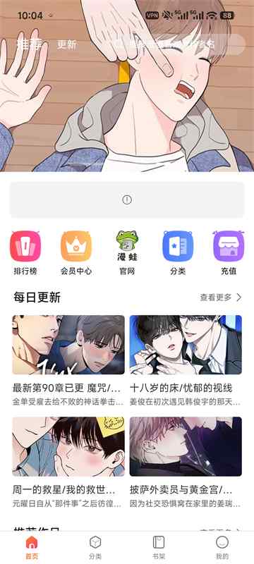 漫蛙2 首页阅读界面